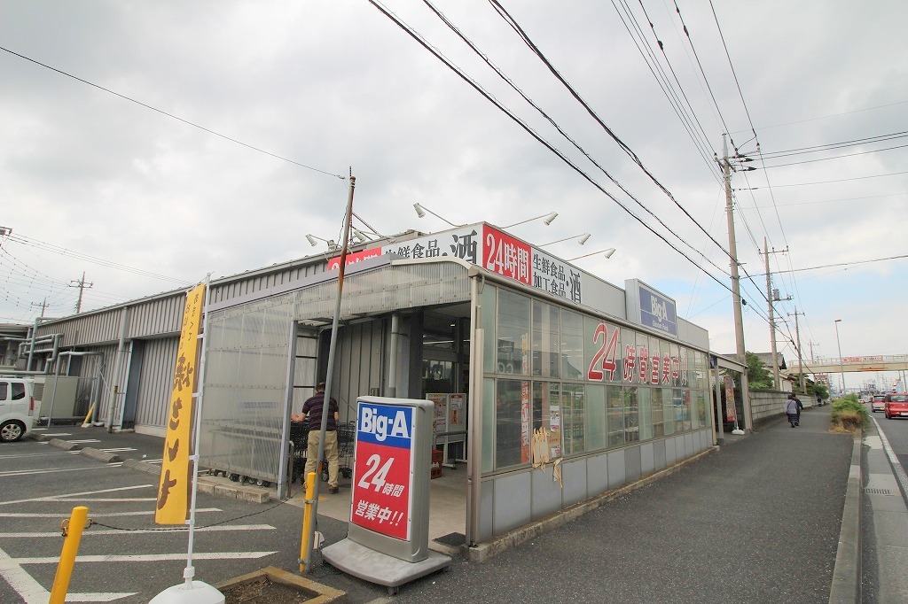 スーパー　Big-A（スーパー）まで270m