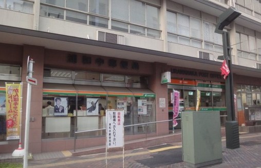 郵便局　浦和中郵便局（郵便局）まで849m