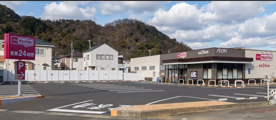 スーパー　マックスバリュエクスプレス　清水町徳倉店（スーパー）まで322m