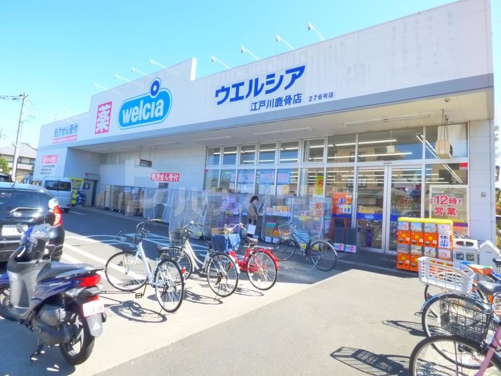 ドラックストア　ウエルシア江戸川鹿骨店（ドラッグストア）まで140m
