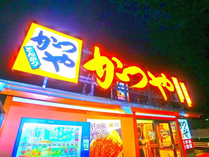 その他　かつや（その他）まで315m