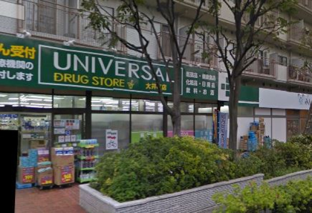 ドラックストア　ユニバーサルドラッグ大井町店（ドラッグストア）まで388m