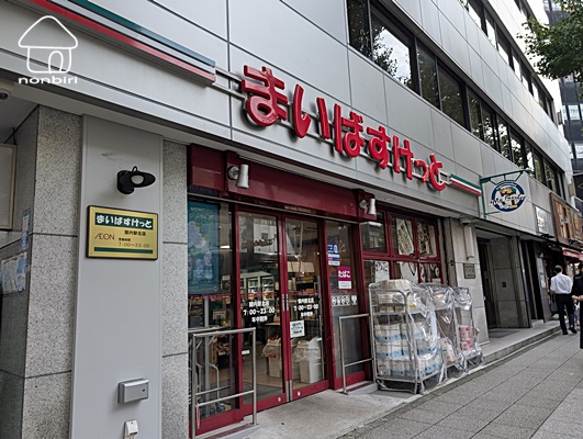 スーパー　まいばすけっと関内駅北店（スーパー）まで237m