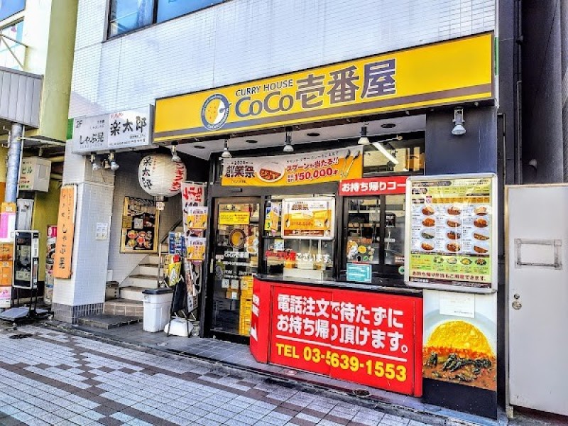 飲食店　CoCo壱番屋東京メトロ門前仲町駅前店（飲食店）まで406m