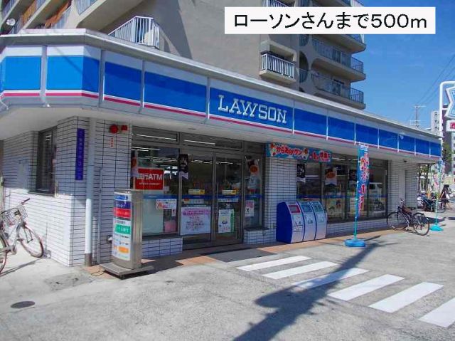 コンビニ　ローソンさん（コンビニ）まで500m