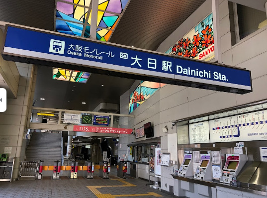 その他　大日駅（その他）まで1892m