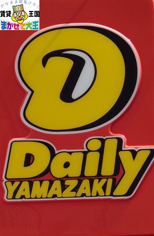 コンビニ　デイリーヤマザキ　平野町店（コンビニ）まで320m