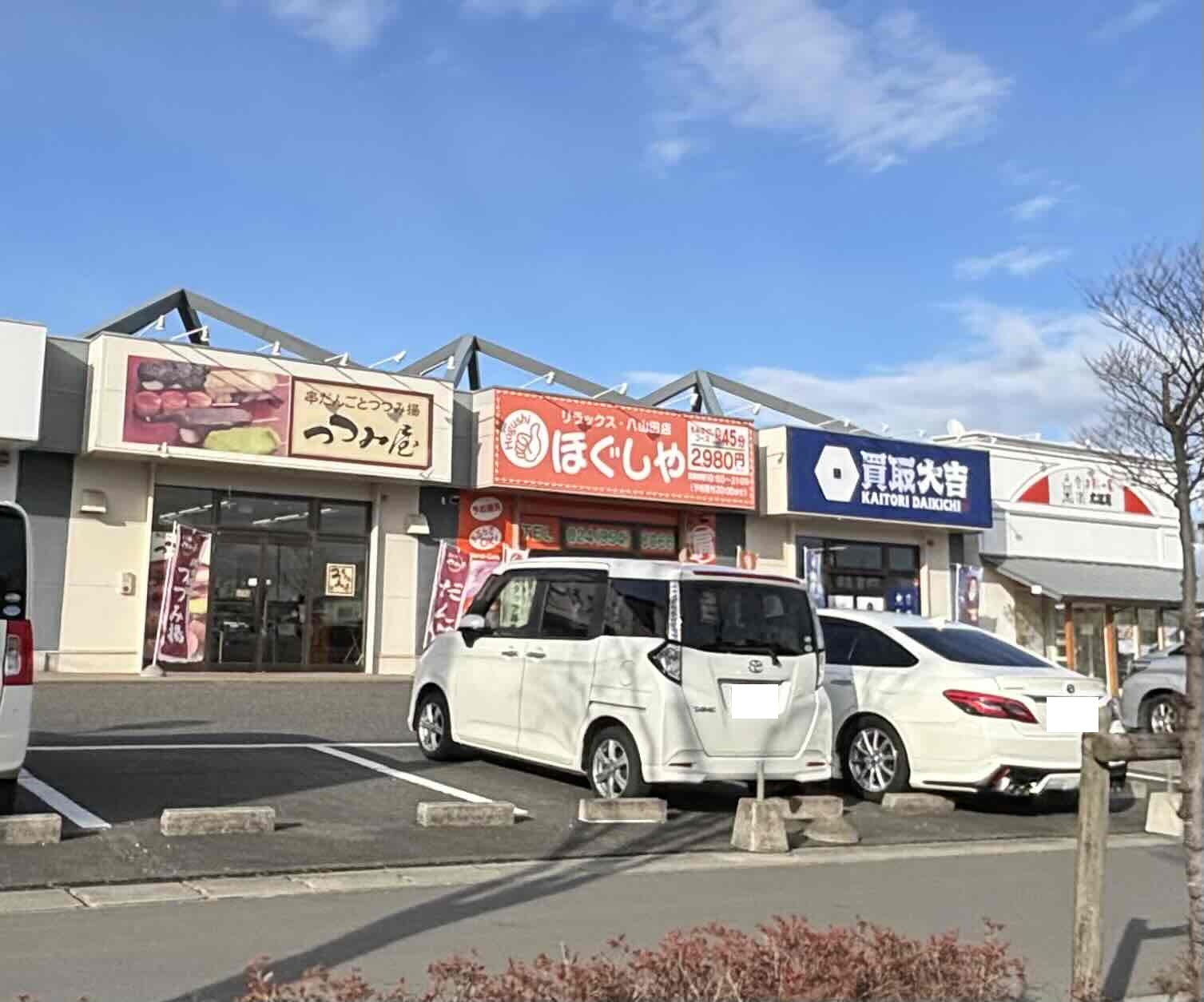 ショッピングセンター　つつみ屋・ほぐしや・買取大吉・太郎庵（ショッピングセンター）まで240m