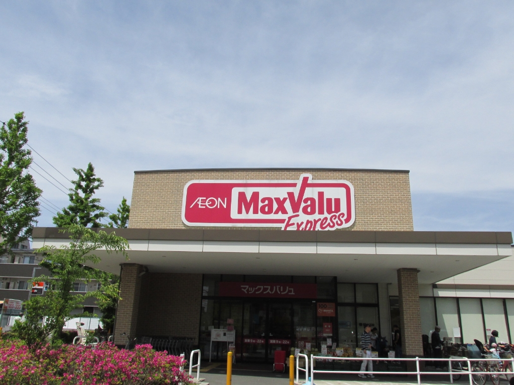 スーパー　マックスバリュ本山店（スーパー）まで734m