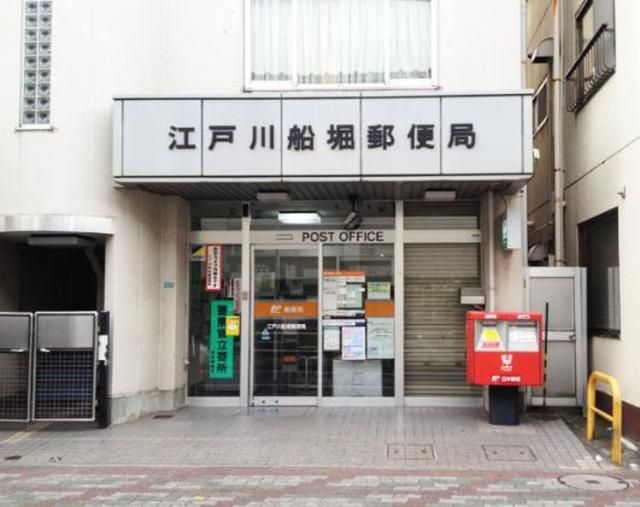 郵便局　江戸川船堀郵便局（郵便局）まで839m