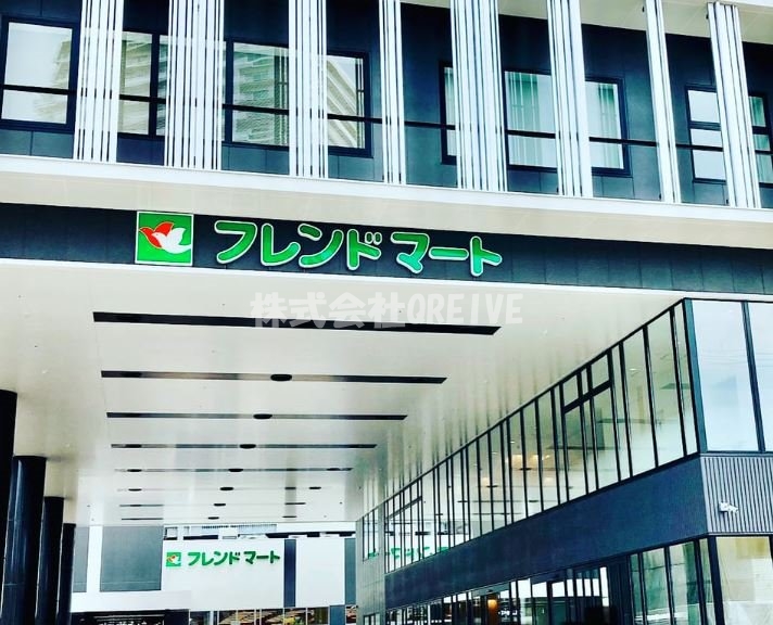 スーパー　フレンドマート草津大路店（スーパー）まで50m