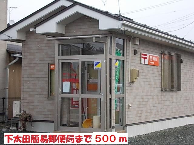 郵便局　下太田簡易郵便局（郵便局）まで500m