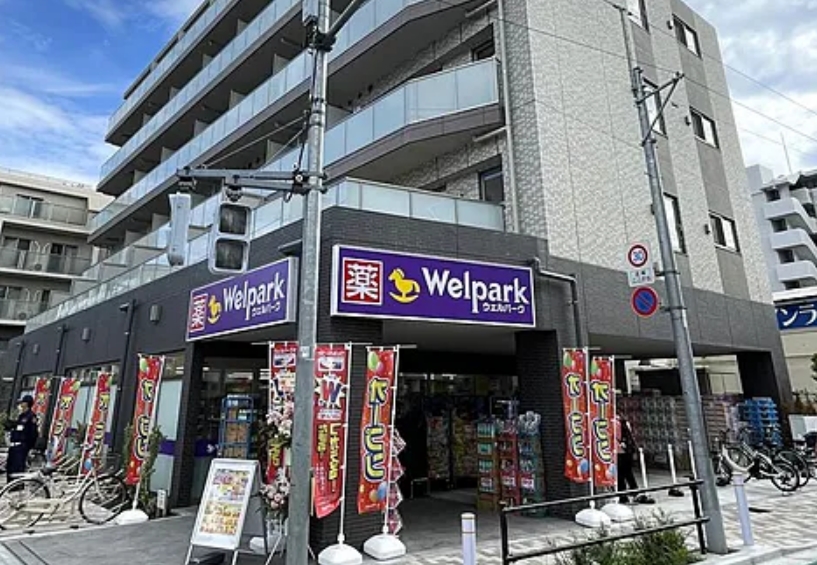 ドラックストア　ウェルパーク板橋相生町店（ドラッグストア）まで706m