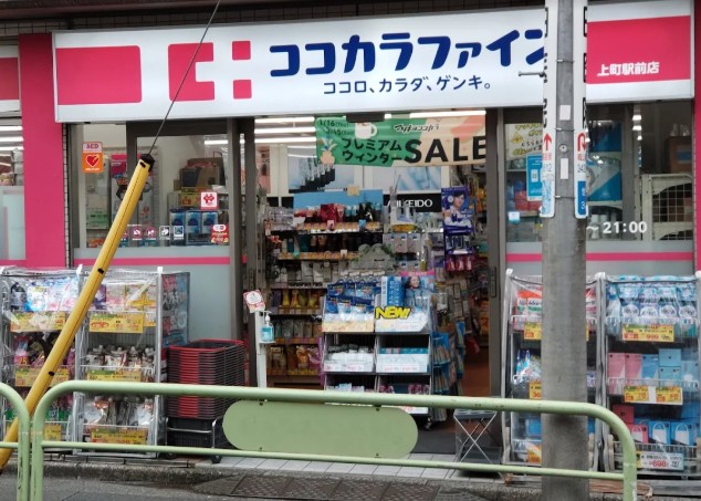 ドラックストア　ココカラファイン上町駅前店（ドラッグストア）まで530m