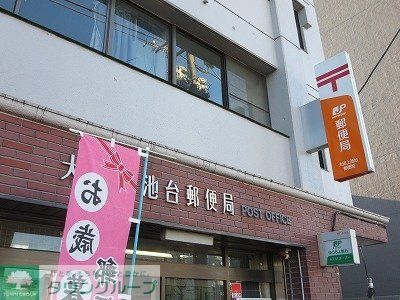郵便局　大田上池台郵便局（郵便局）まで700m