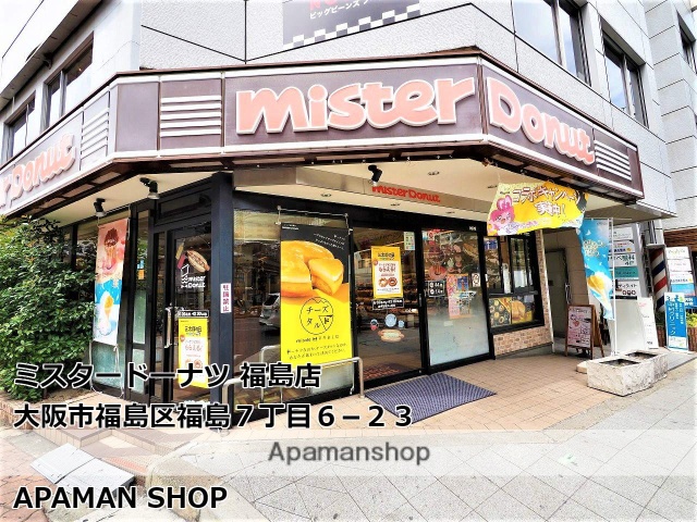 飲食店　ミスタードーナツ福島ショップ（飲食店）まで188m