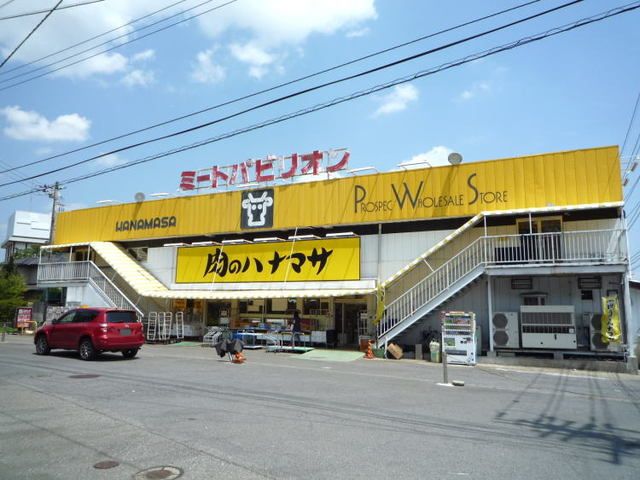 飲食店　肉のハナマサ（飲食店）まで1100m