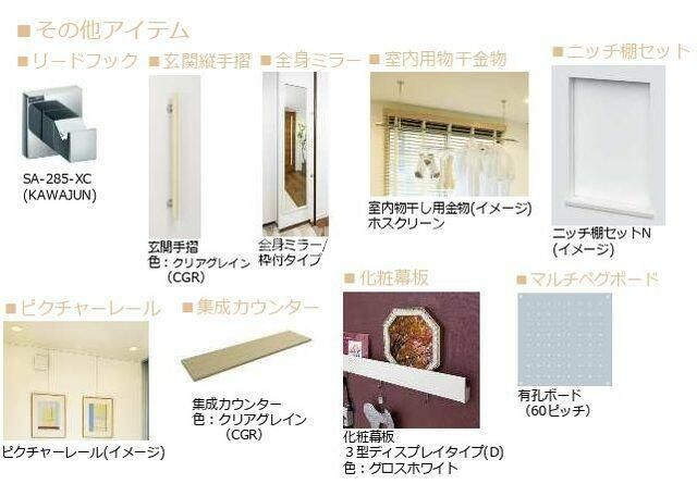 その他設備