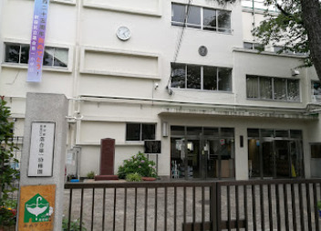 小学校　新宿区立落合第一小学校（小学校）まで1044m