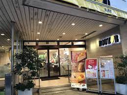 飲食店　ドトールコーヒーショップ駒沢大学駅前店（飲食店）まで561m