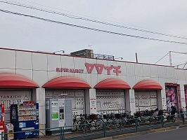 スーパー　ヤマイチ小岩店（スーパー）まで208m