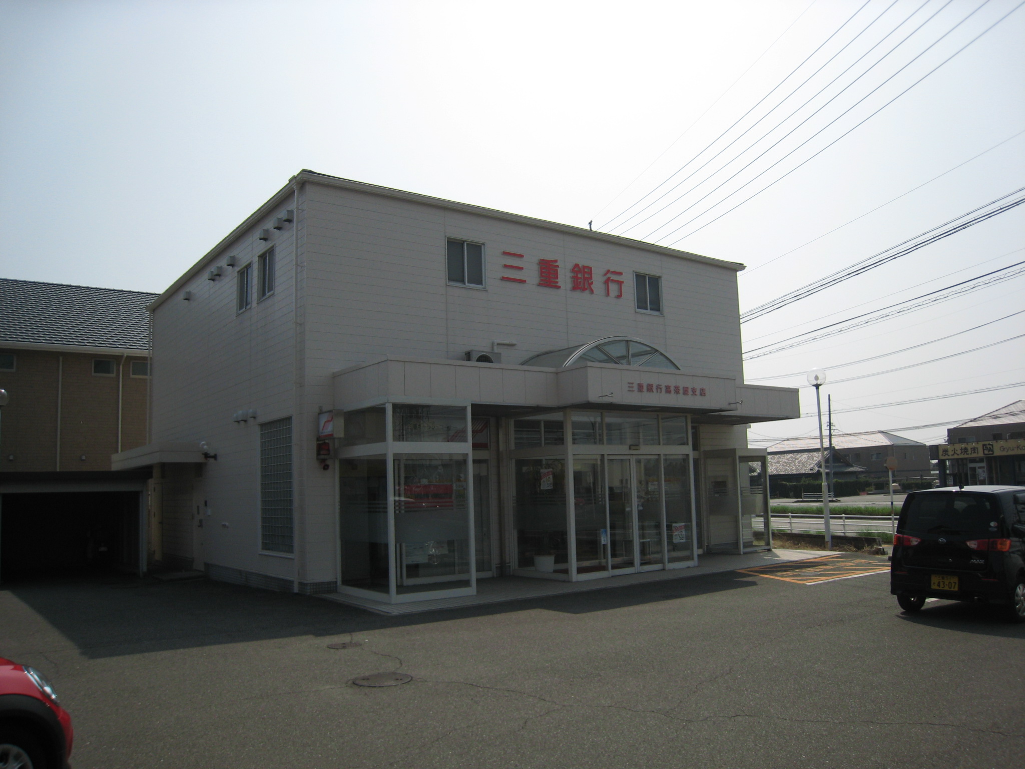 銀行　三重銀行高茶屋小森支店（銀行）まで664m