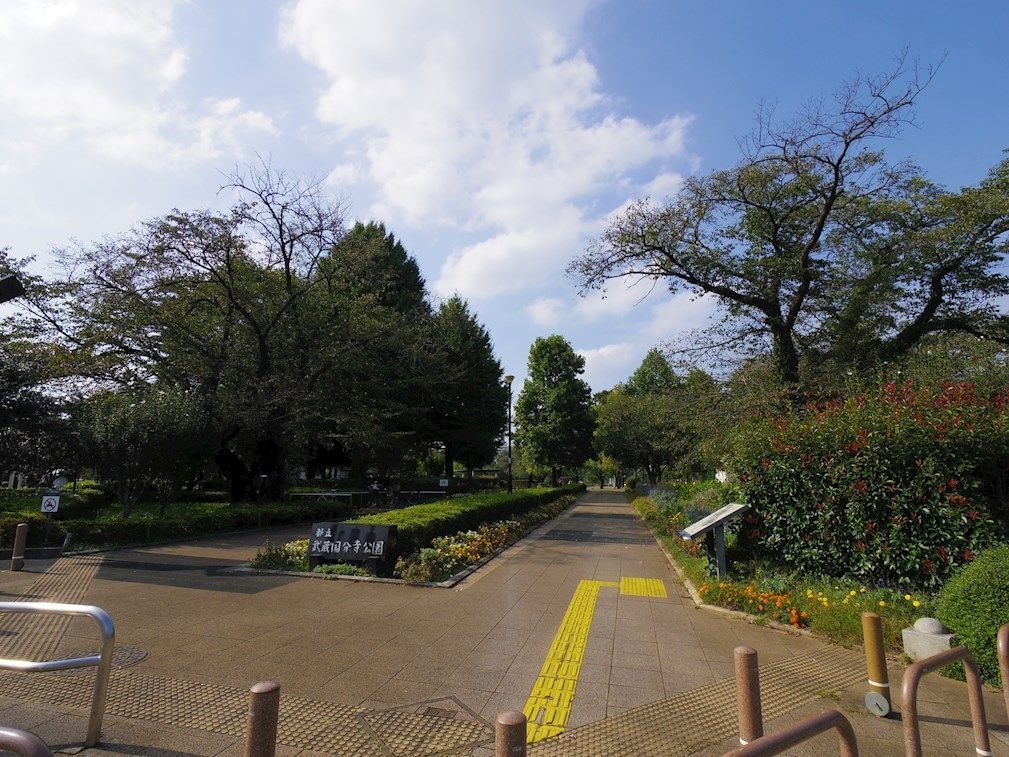 公園　都立武蔵国分寺公園泉・北西口（公園）まで767m