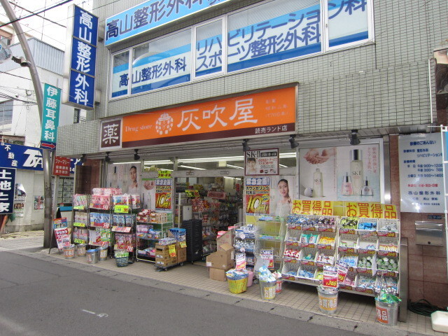 ドラックストア　灰吹屋薬局読売ランド店（ドラッグストア）まで585m