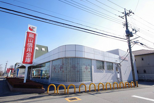 銀行　烏山信用金庫平松支店（銀行）まで187m