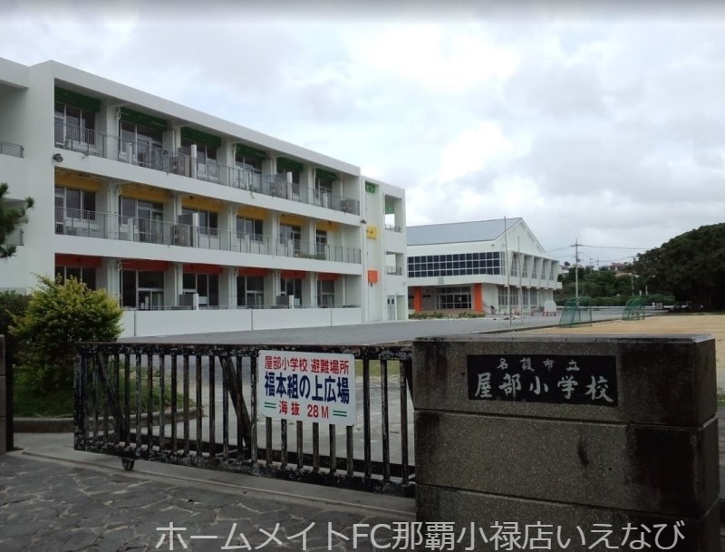小学校　名護市立屋部小学校（小学校）まで1191m