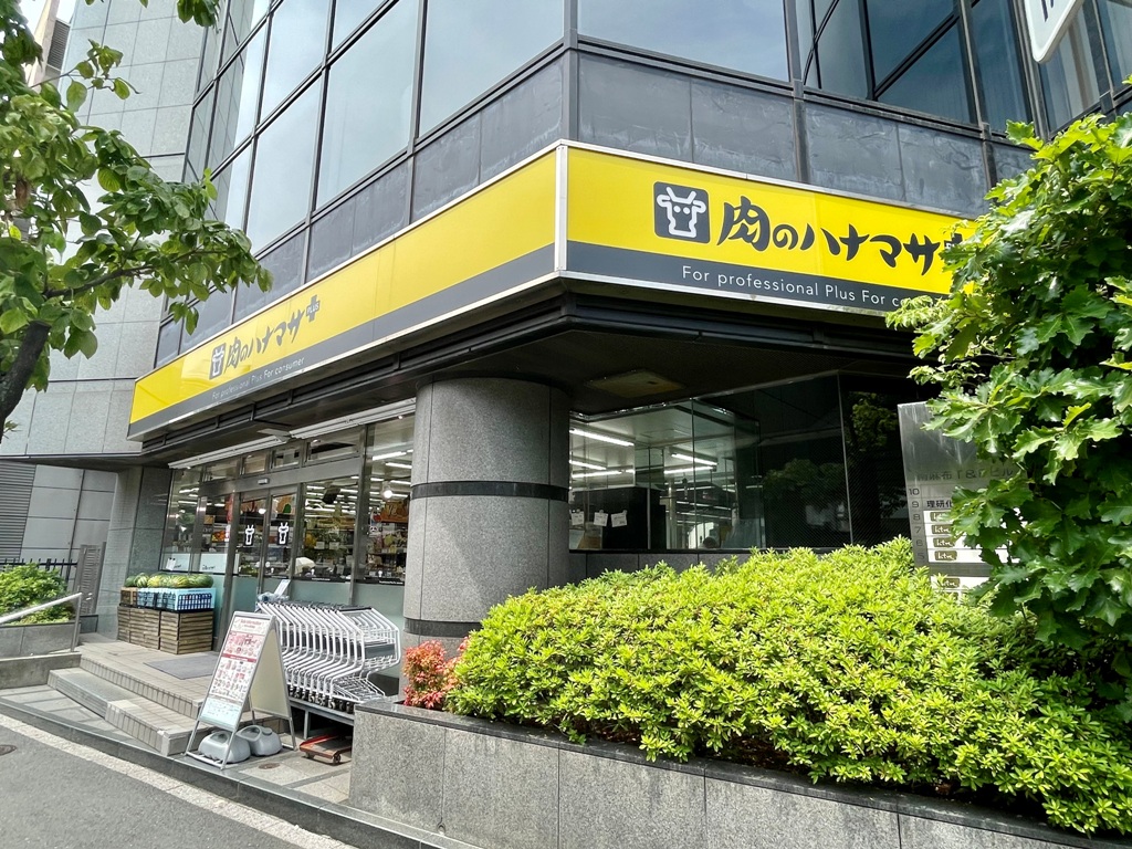 スーパー　Hanamasa　Plus＋南麻布店（スーパー）まで443m