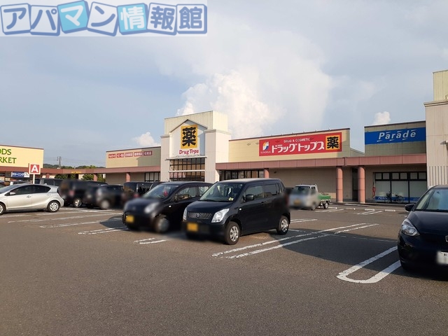 ドラックストア　ドラッグトップス 新津店（ドラッグストア）まで2376m