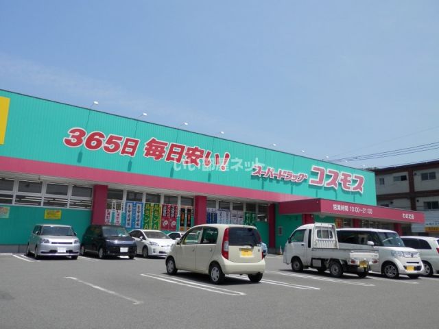 ドラックストア　ディスカウントドラッグコスモス わさだ店（ドラッグストア）まで498m
