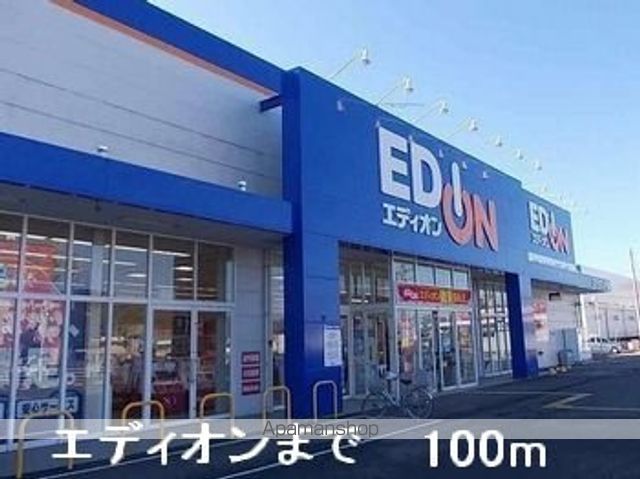 その他　エディオン（その他）まで100m