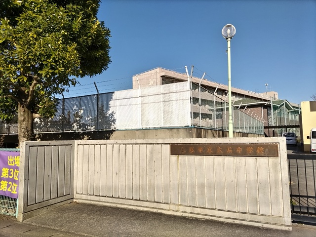 中学校　上尾市立大石中学校（中学校）まで500m