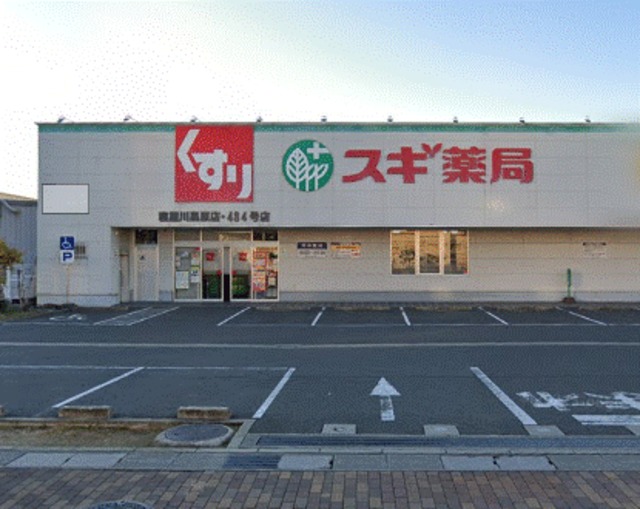ドラックストア　スギ薬局寝屋川黒原店（ドラッグストア）まで950m