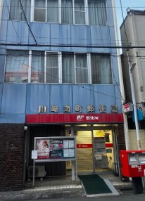 郵便局　川崎南町郵便局（郵便局）まで262m