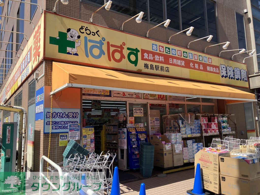 ドラックストア　どらっぐぱぱす梅島駅前店（ドラッグストア）まで520m