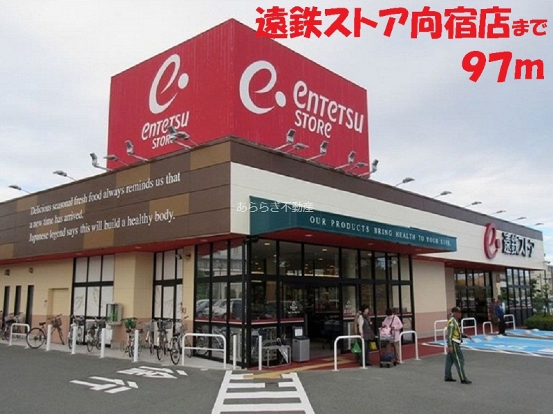 その他　遠鉄ストア（その他）まで97m