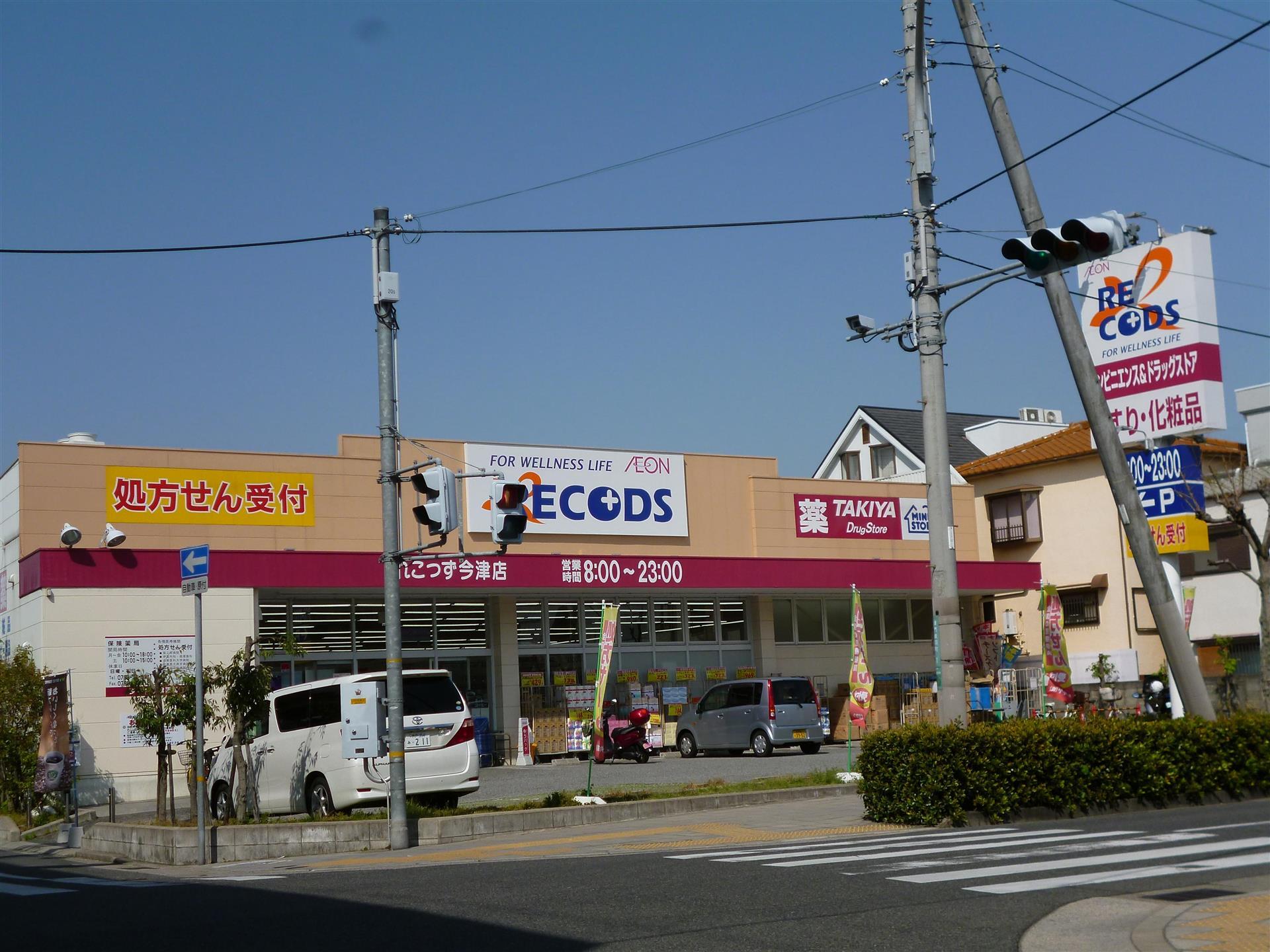 ドラックストア　れこっず今津店（ドラッグストア）まで280m