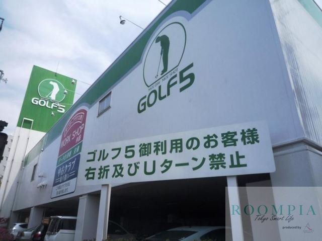 ショッピングセンター　ゴルフ5板橋本町店（ショッピングセンター）まで742m