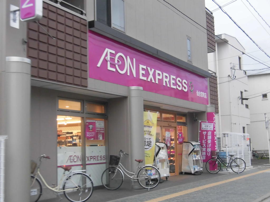 スーパー　イオンエクスプレス仙台宮町店（スーパー）まで891m