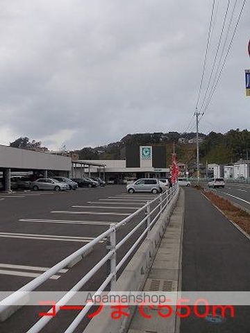 スーパー　コープ（スーパー）まで550m