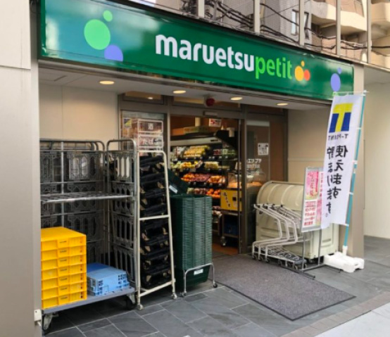 スーパー　マルエツプチ八丁堀四丁目店（スーパー）まで431m