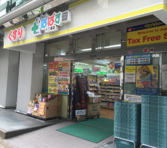 ドラックストア　どらっぐぱぱす八丁堀店（ドラッグストア）まで329m