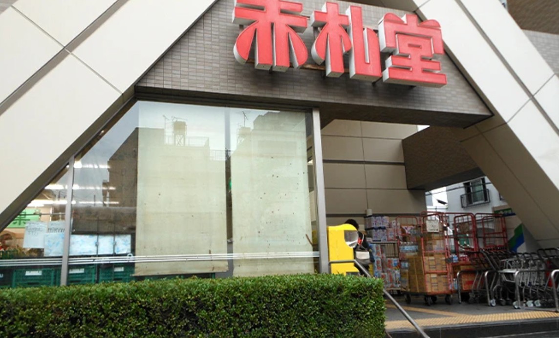スーパー　アブアブ赤札堂清澄店（スーパー）まで370m