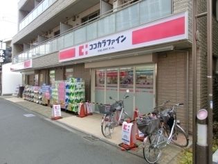 ドラックストア　ココカラファイン（ドラッグストア）まで2068m