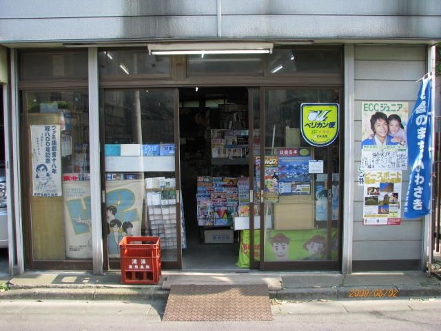 その他　イリス書店（その他）まで570m