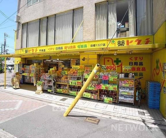 ドラックストア　薬ヒグチ京都千本店（ドラッグストア）まで486m