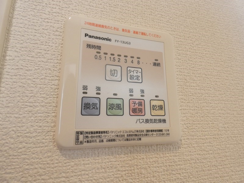 その他設備